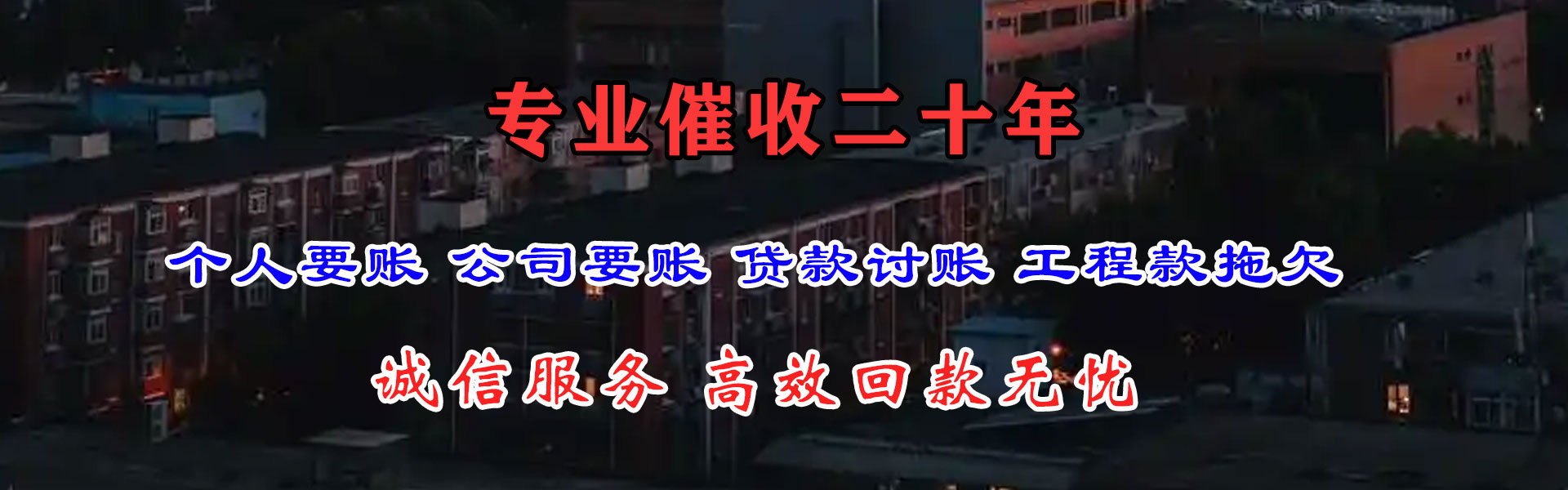 台江收账公司