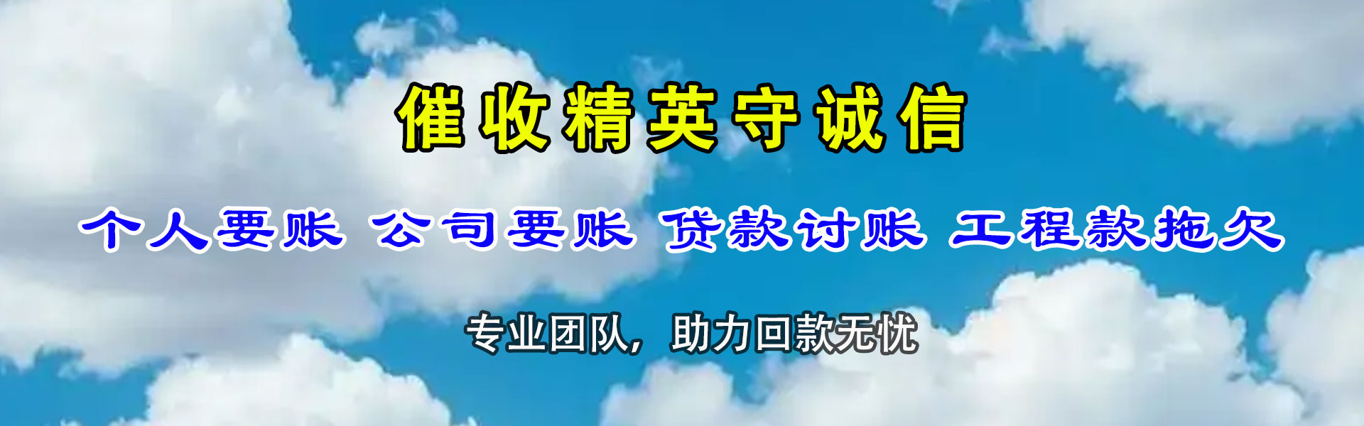 台江收账公司