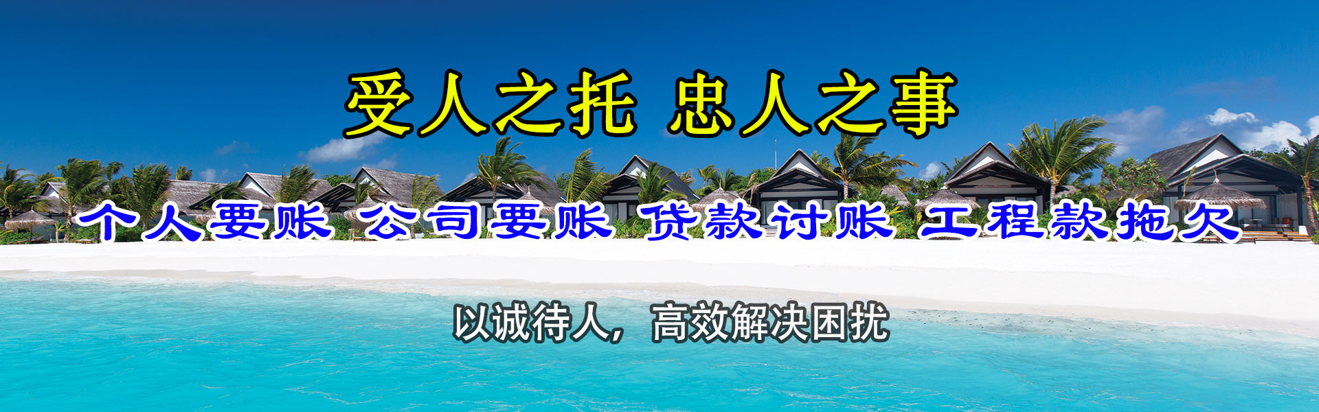 台江讨债公司
