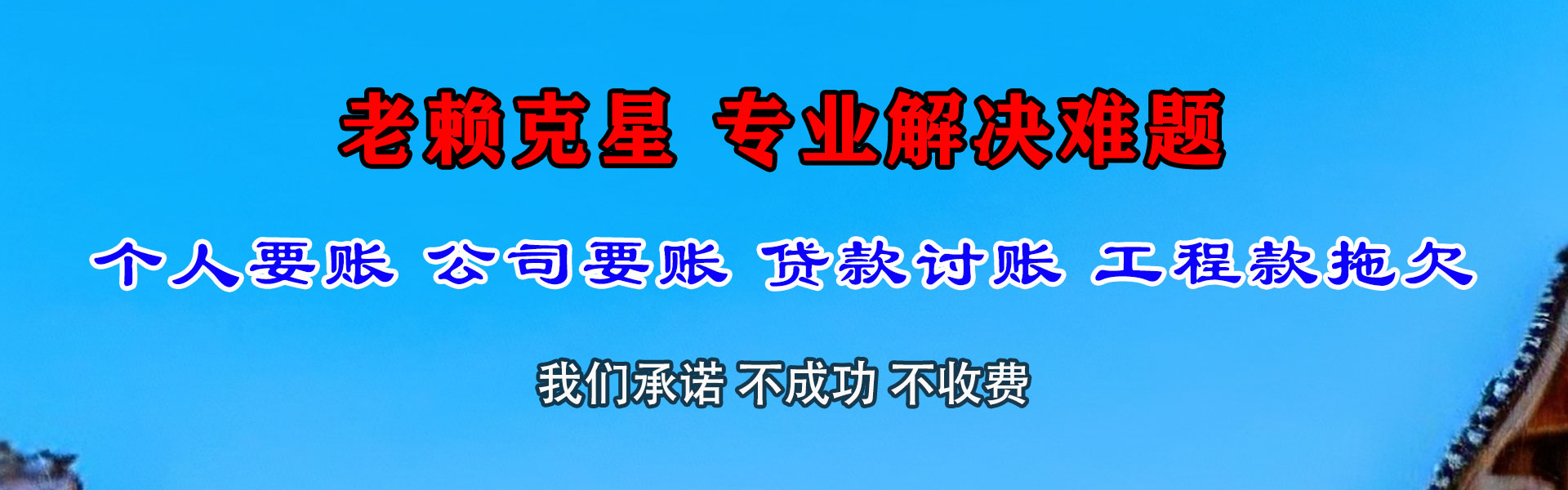 台江讨债公司